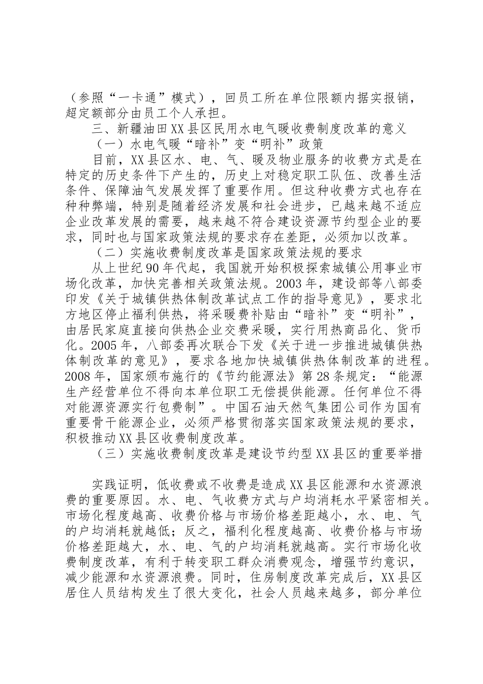 水电气暖三学五查总结_1_第2页