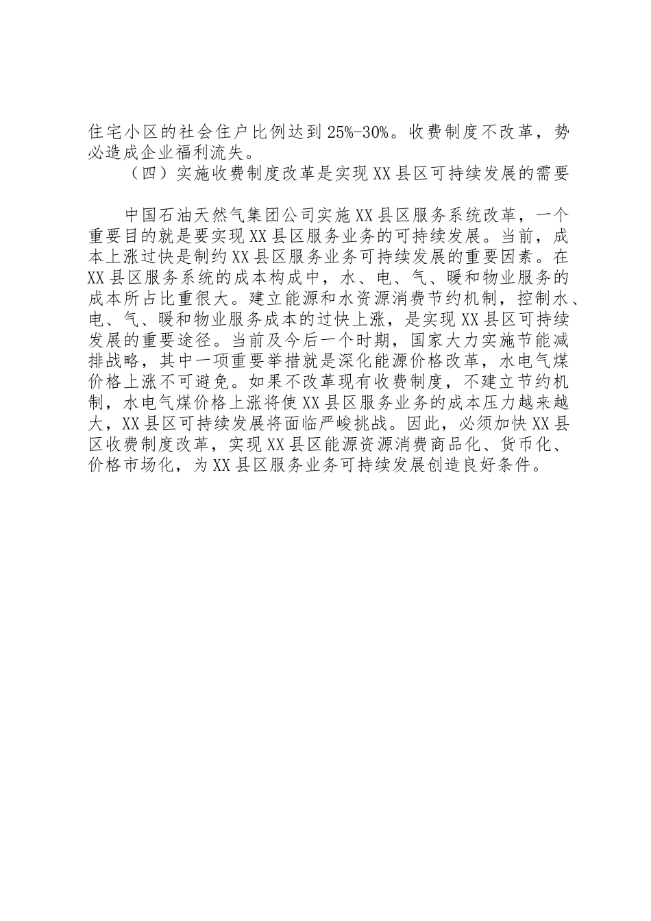 水电气暖三学五查总结_1_第3页