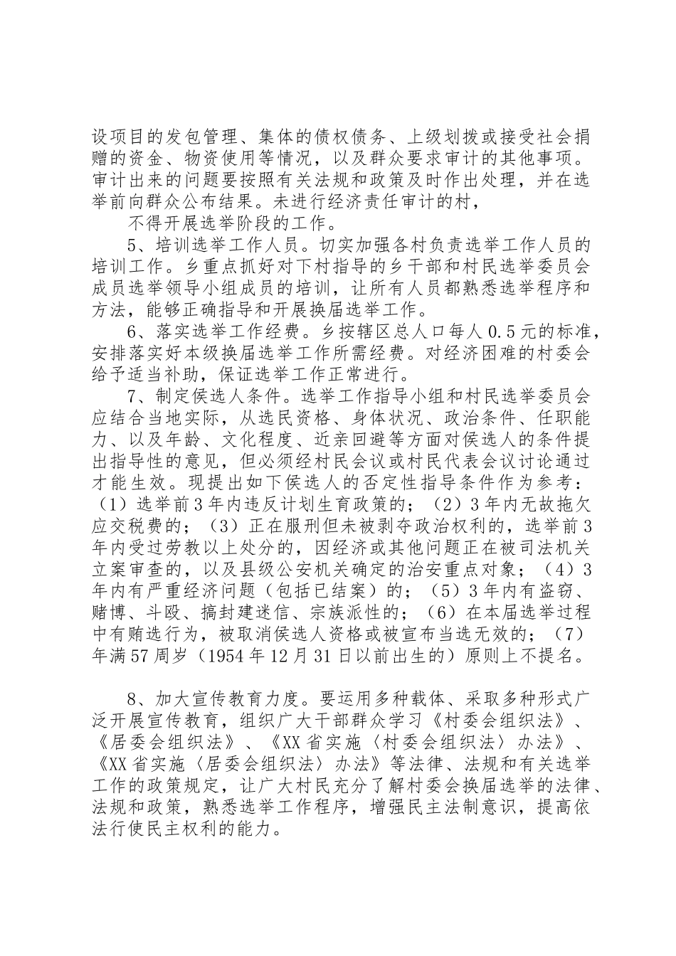 水口乡村党组织和第八届村民委员会换届选举工作实施方案_第3页