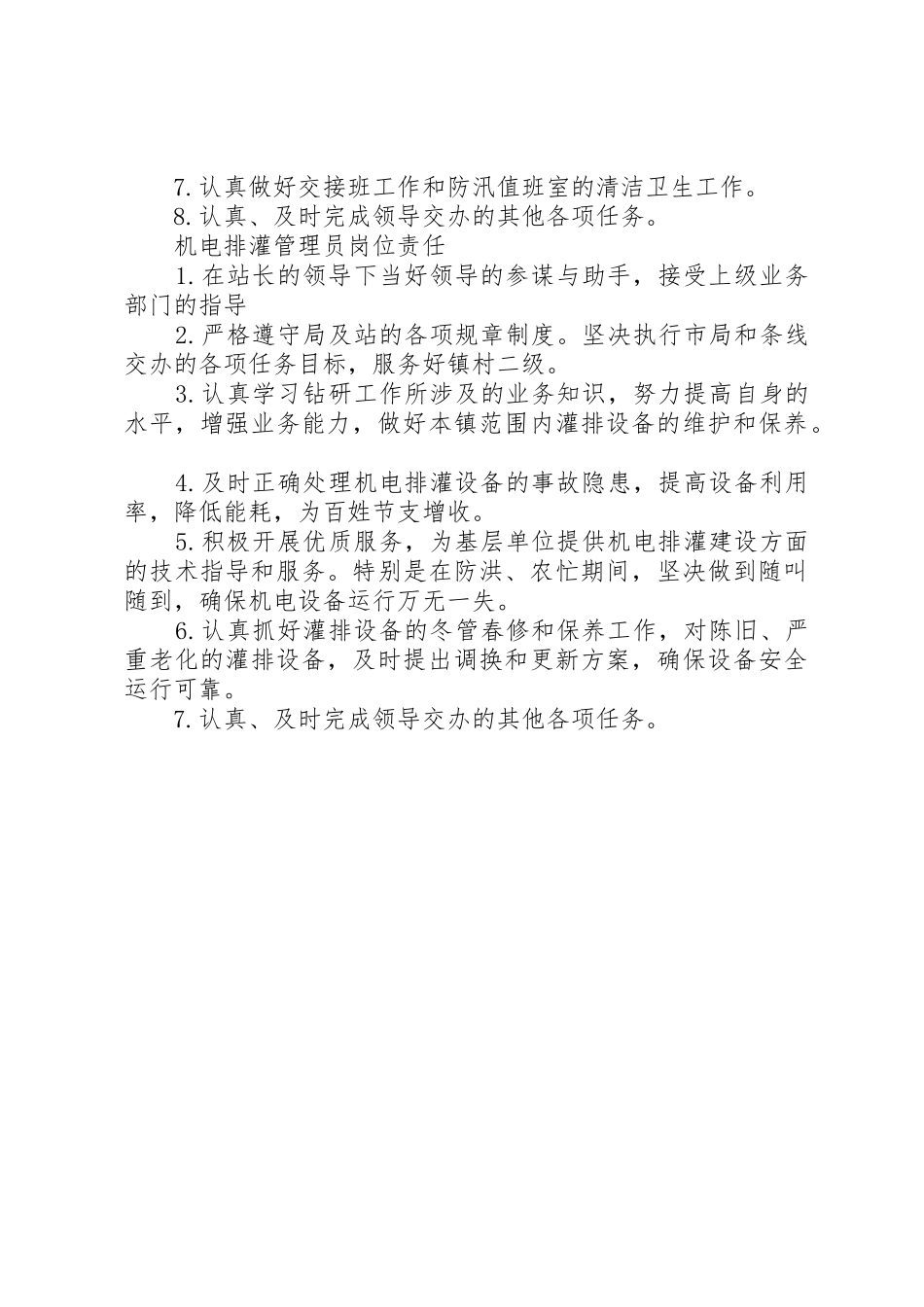 水利工程管理科职责_第3页