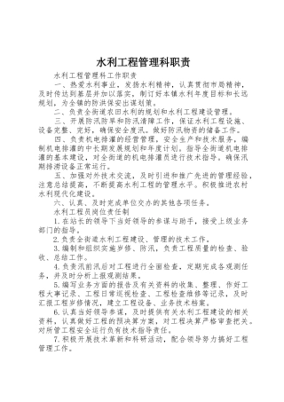水利工程管理科职责