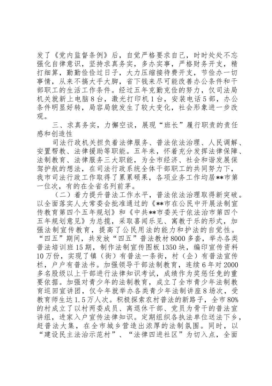 司法局长对人大的述职报告_第2页