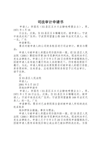 司法审计申请书