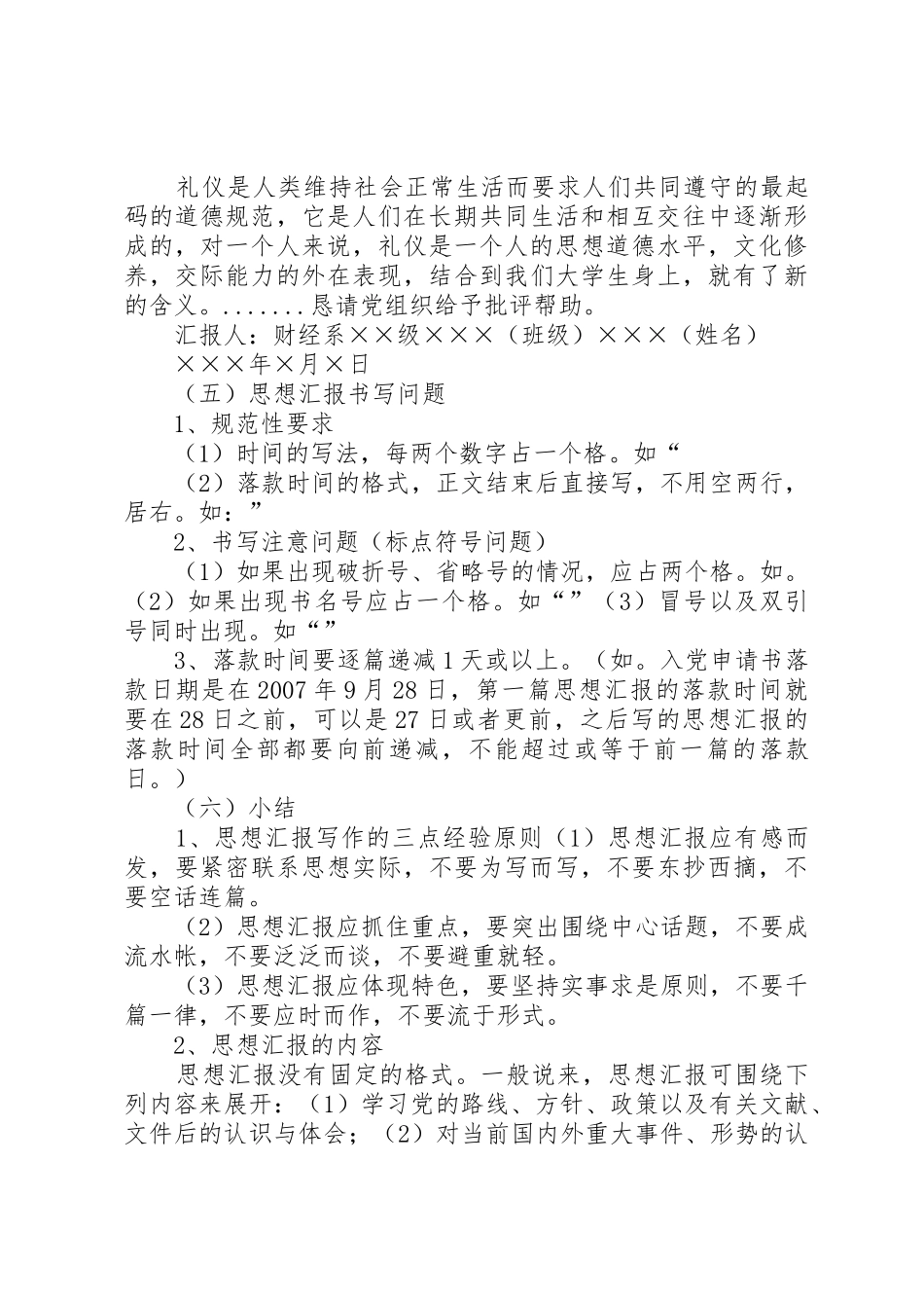 思想汇报落款格式大全_第2页