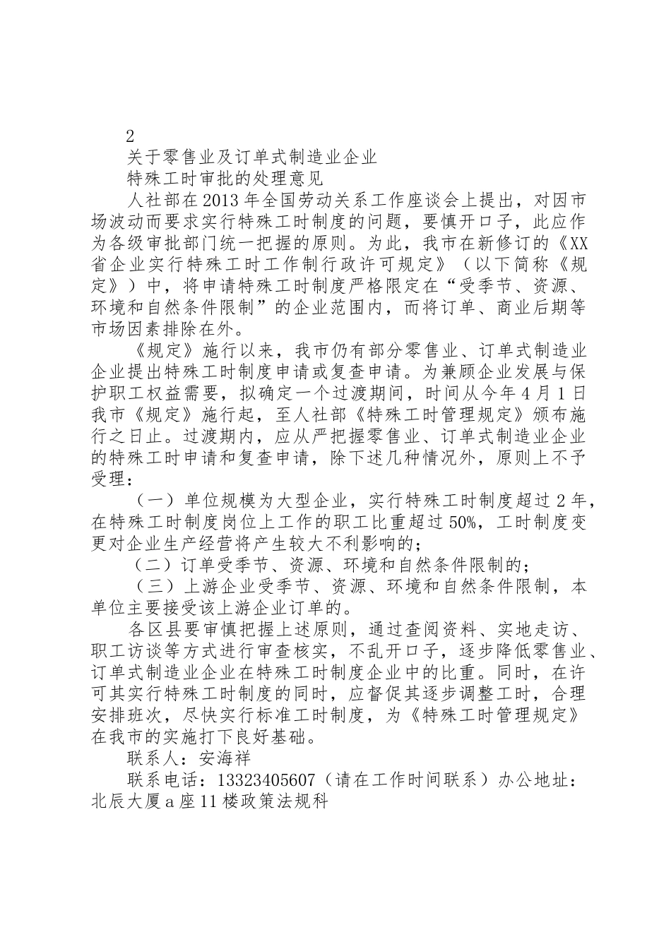 特殊工时工作制需提交的材料5篇范文_第3页