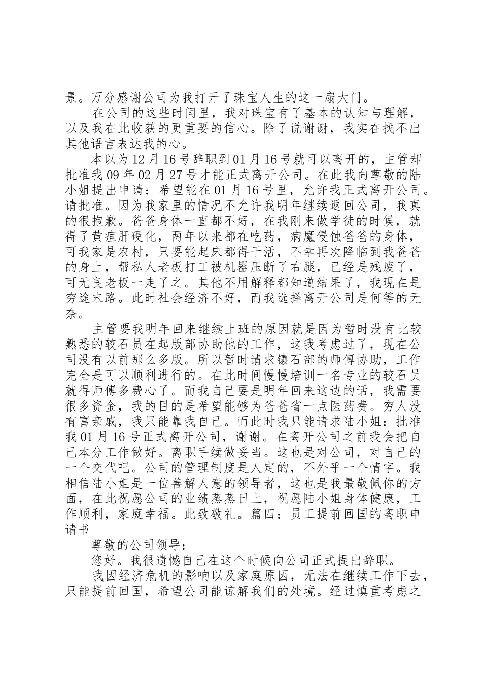 提取退休申请书_第2页