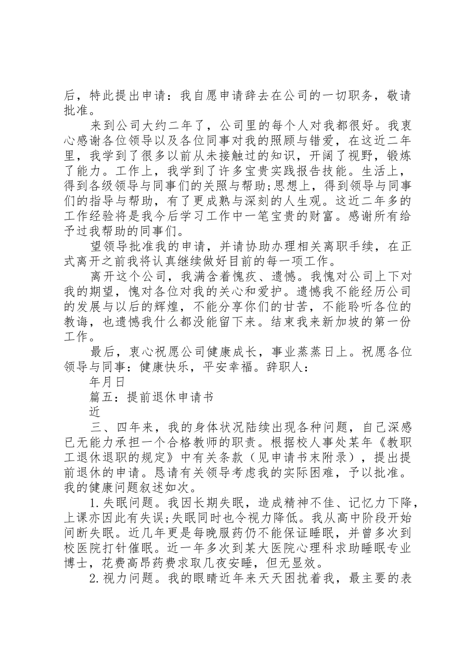 提取退休申请书_第3页