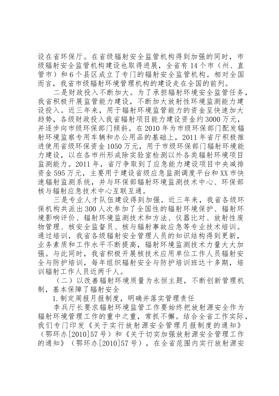 厅长讲话稿第一部分1_第2页