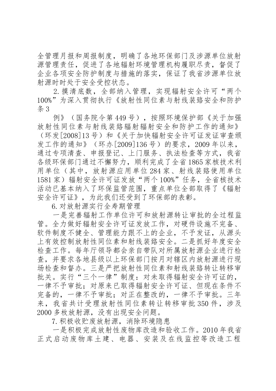 厅长讲话稿第一部分1_第3页