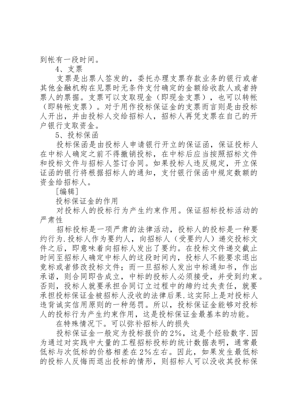 投标保证金转入第二次投标申请书[定稿]_第2页