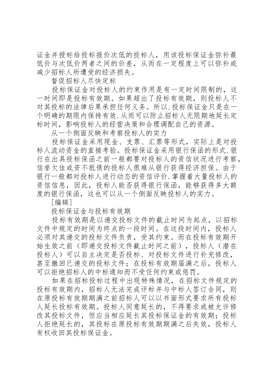 投标保证金转入第二次投标申请书[定稿]_第3页