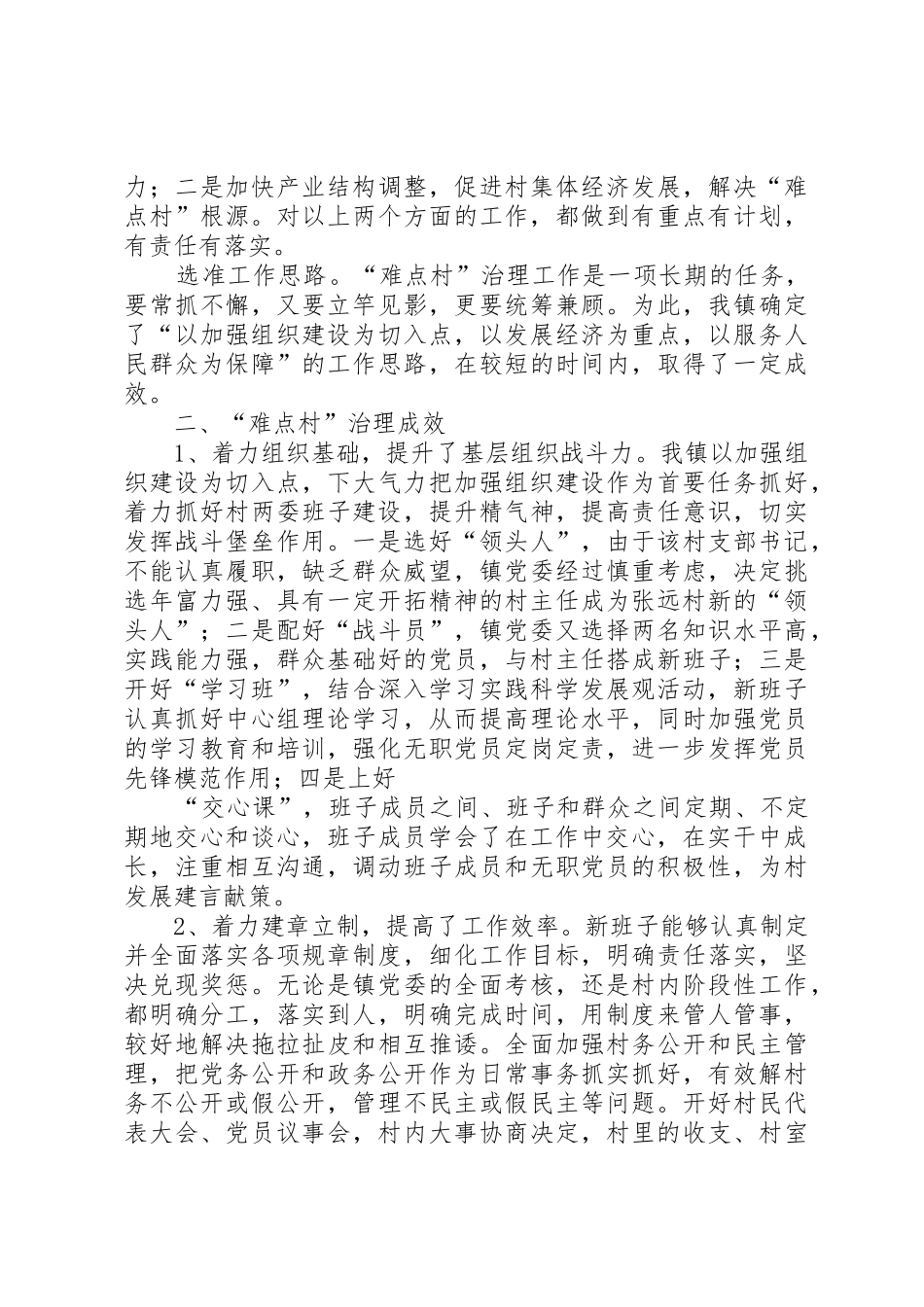 涂家垴镇难点村治理工作汇报_第2页