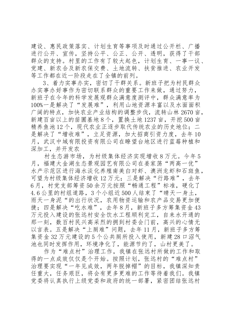 涂家垴镇难点村治理工作汇报_第3页