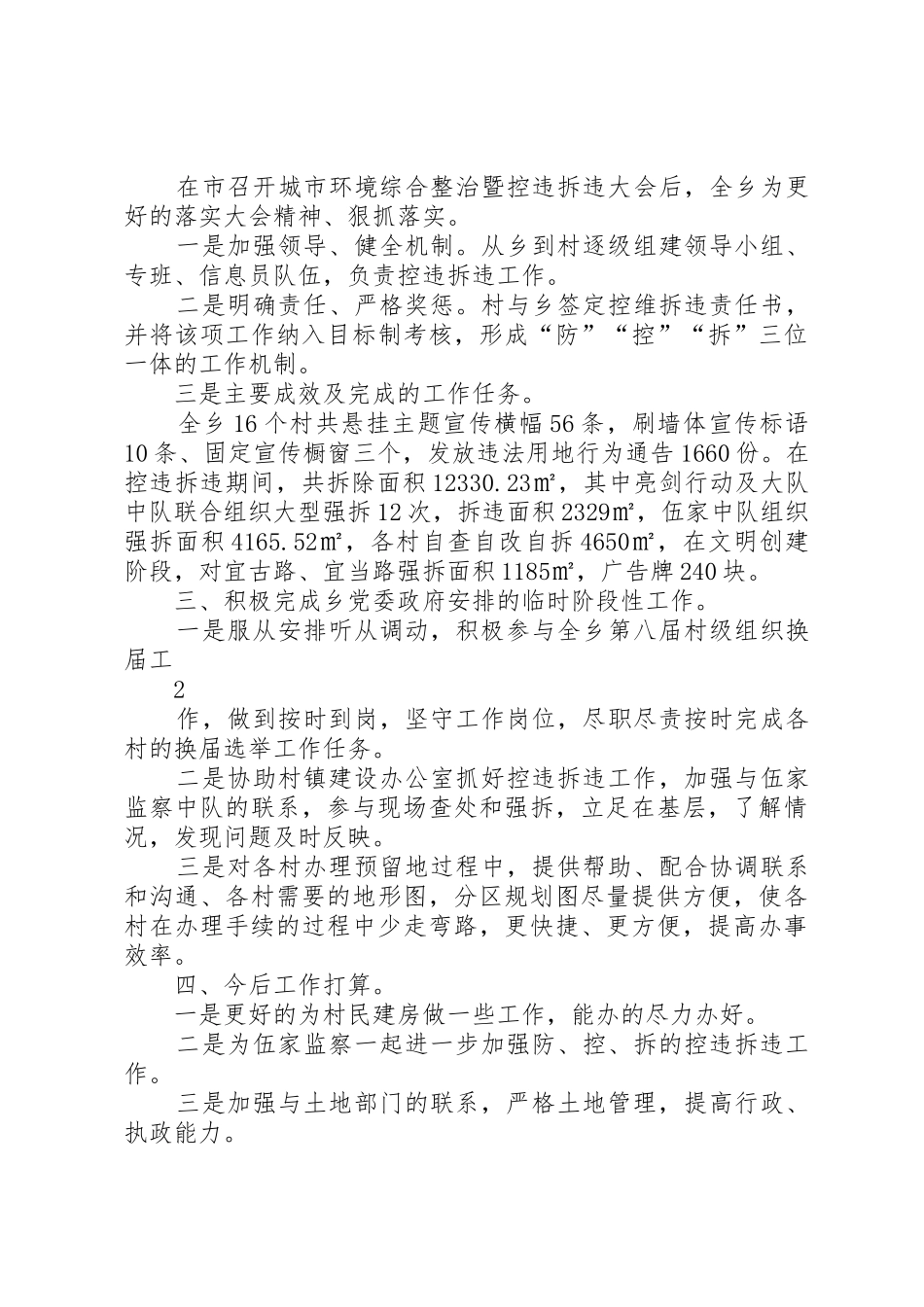 土地规划工作总结_第2页