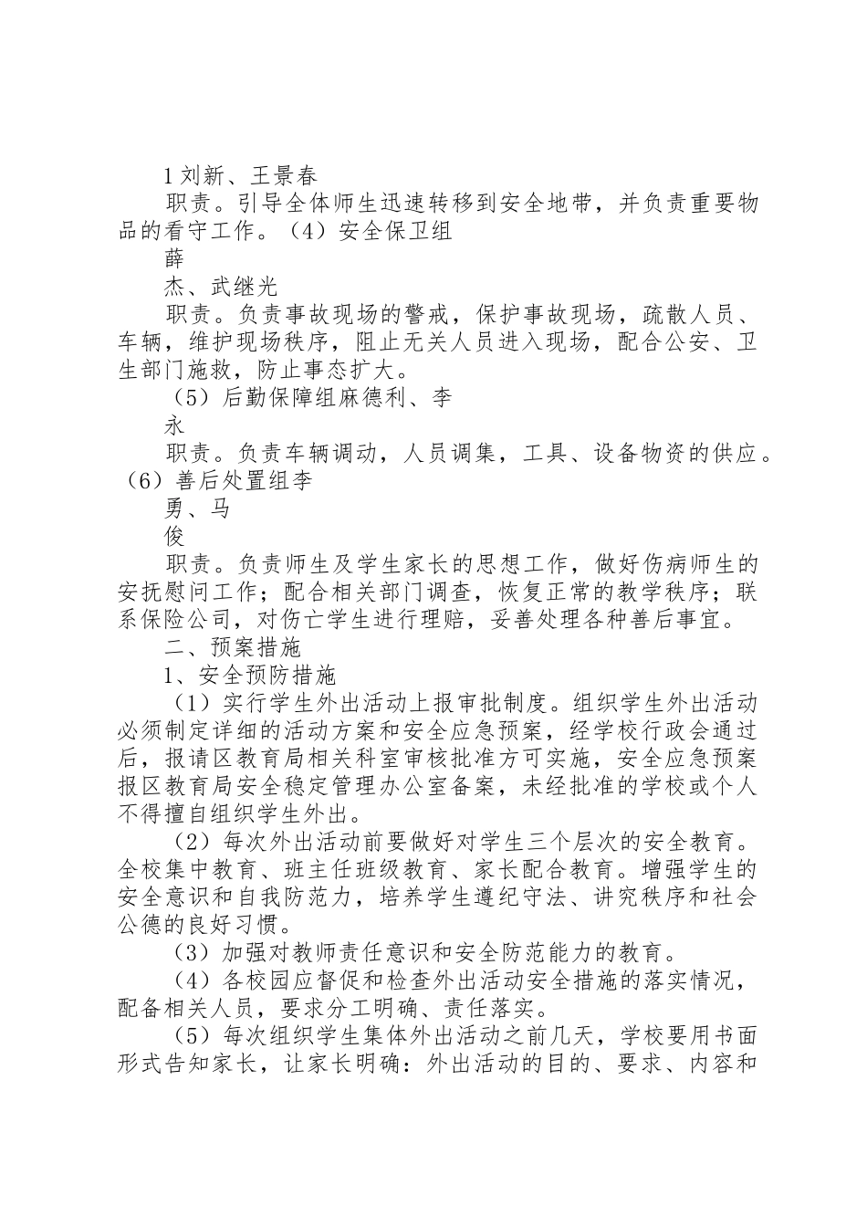 外出实践活动安全预案_第2页