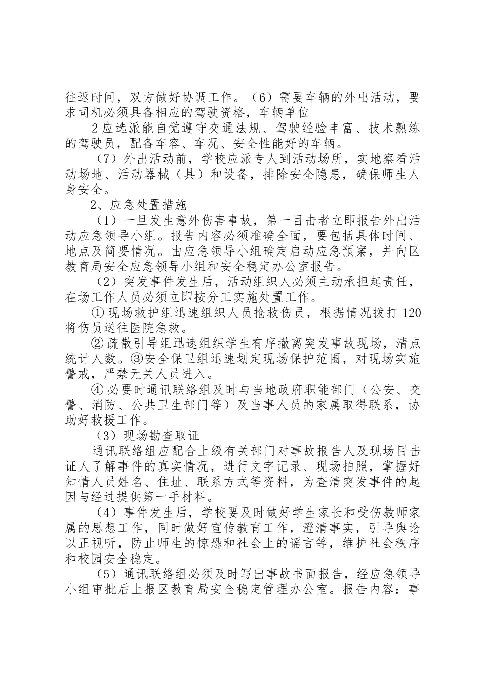 外出实践活动安全预案_第3页