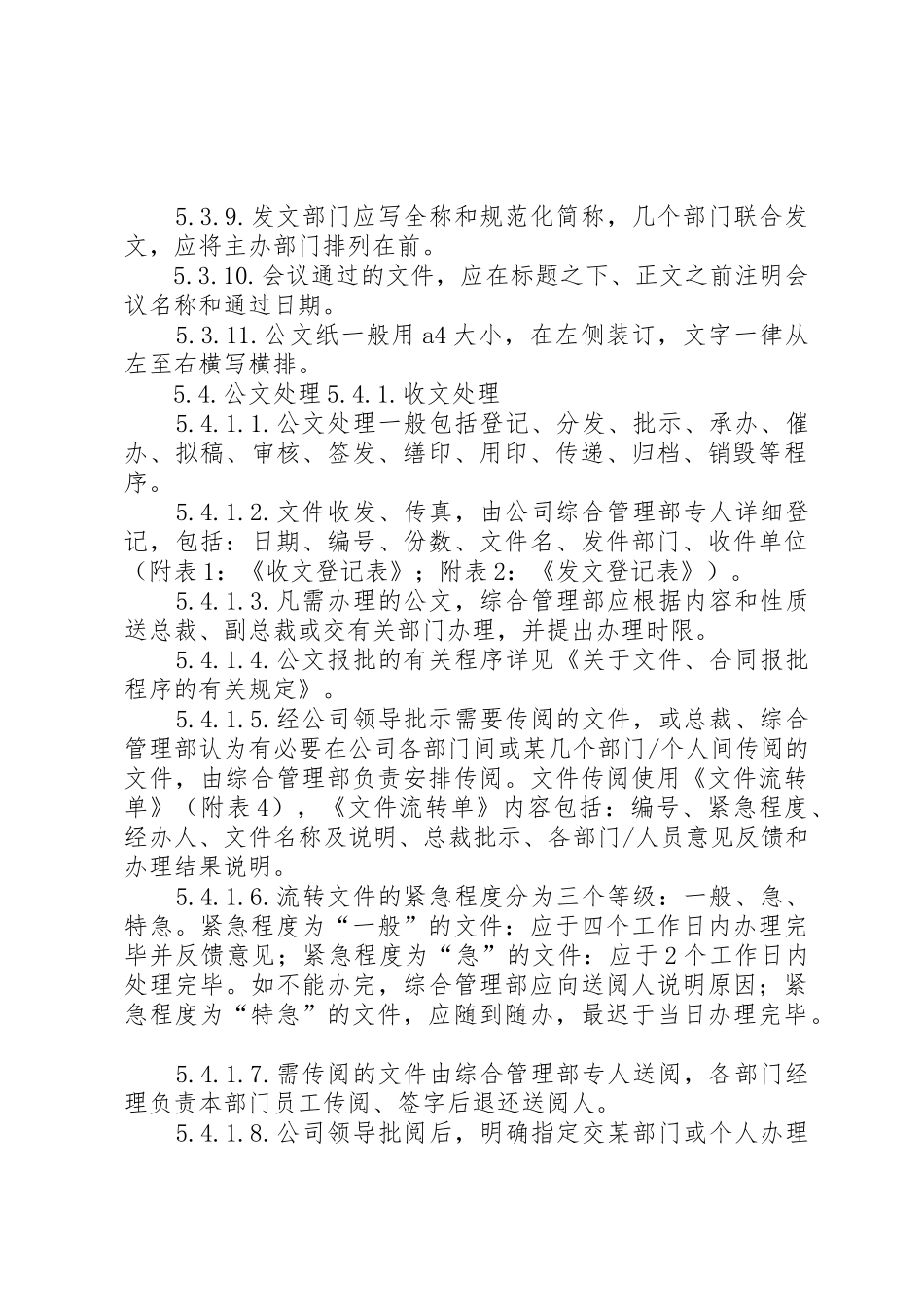 万科集团文书管理办法_第3页
