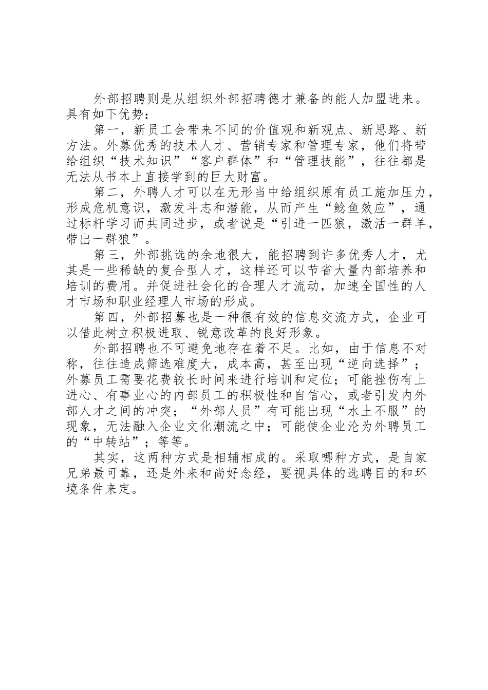 网络招聘与选拔分析报告_第2页