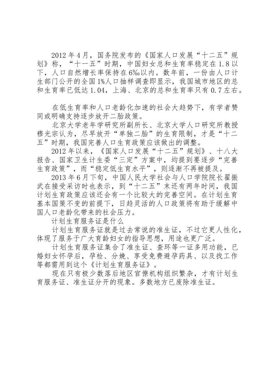 违反计划生育新政策如何罚款_第2页