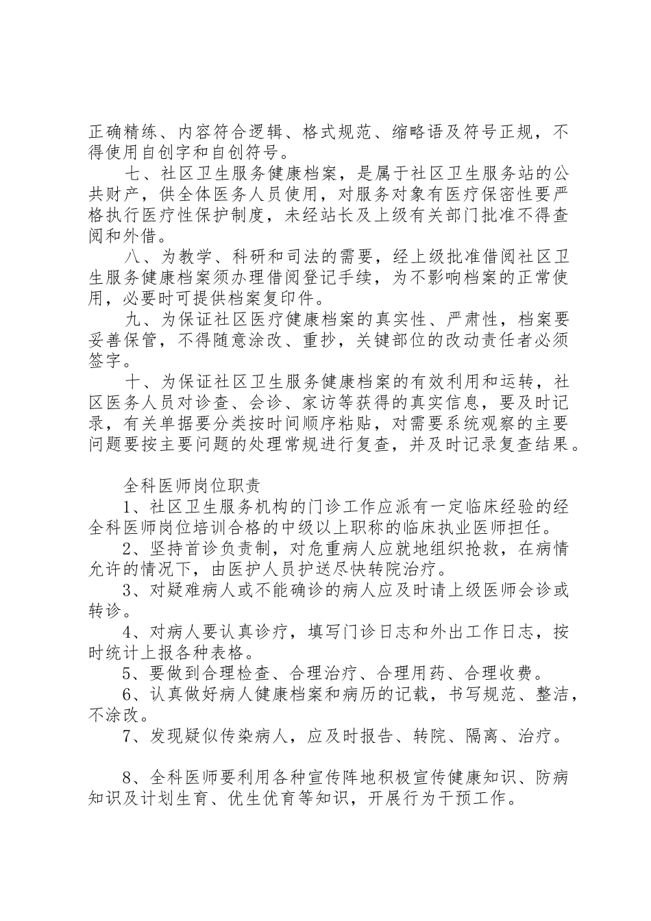 卫生服务站制度_1_第3页