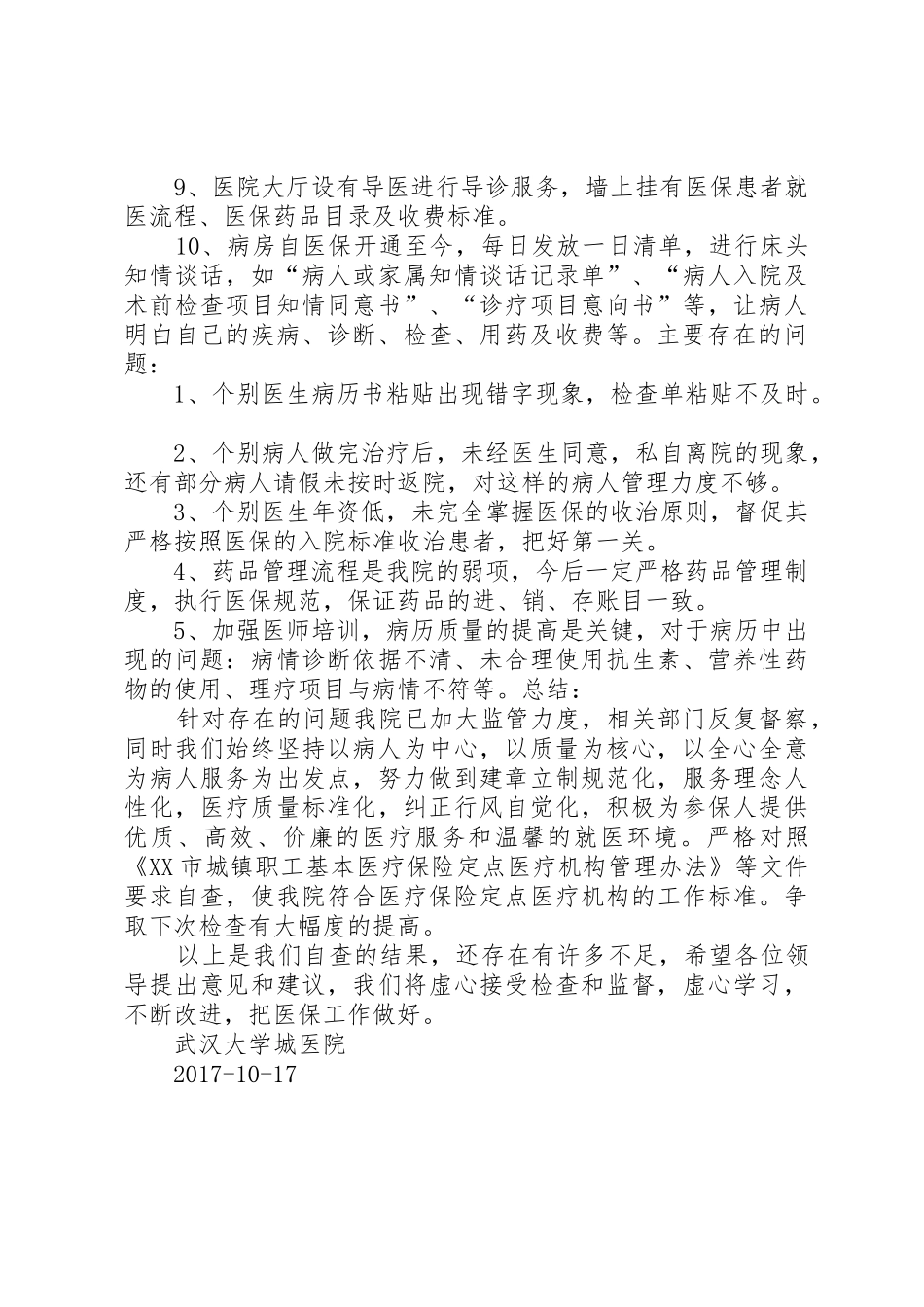 卫生室医保整改报告_第2页