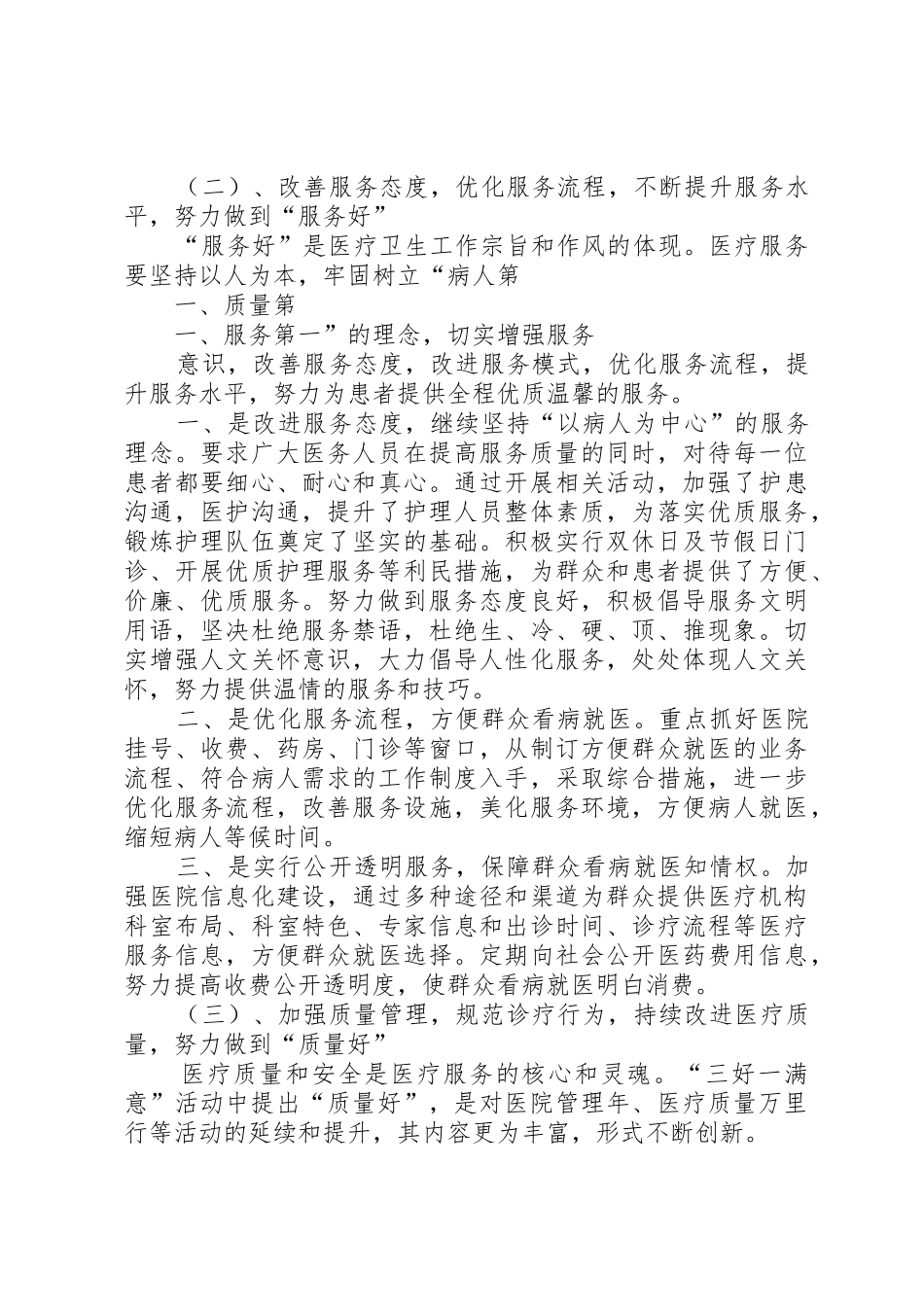 卫生院三好一满意工作总结_第2页