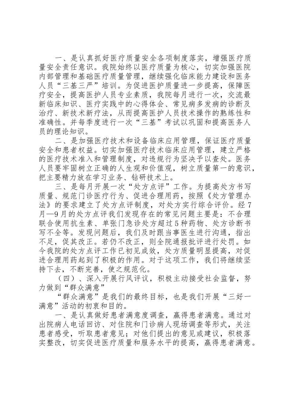 卫生院三好一满意工作总结_第3页