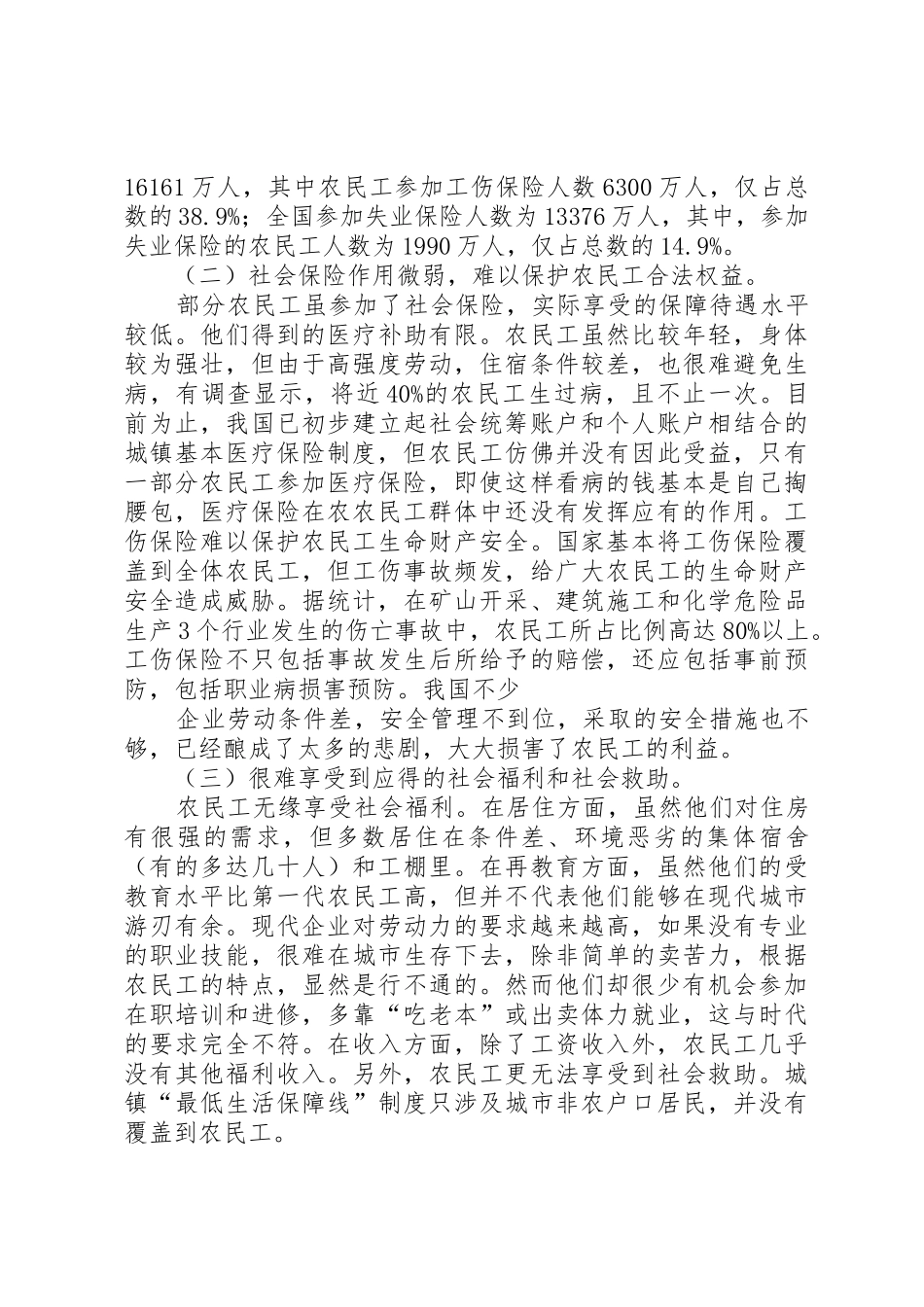 我国农村多元化住房保障体系构建探析_第2页