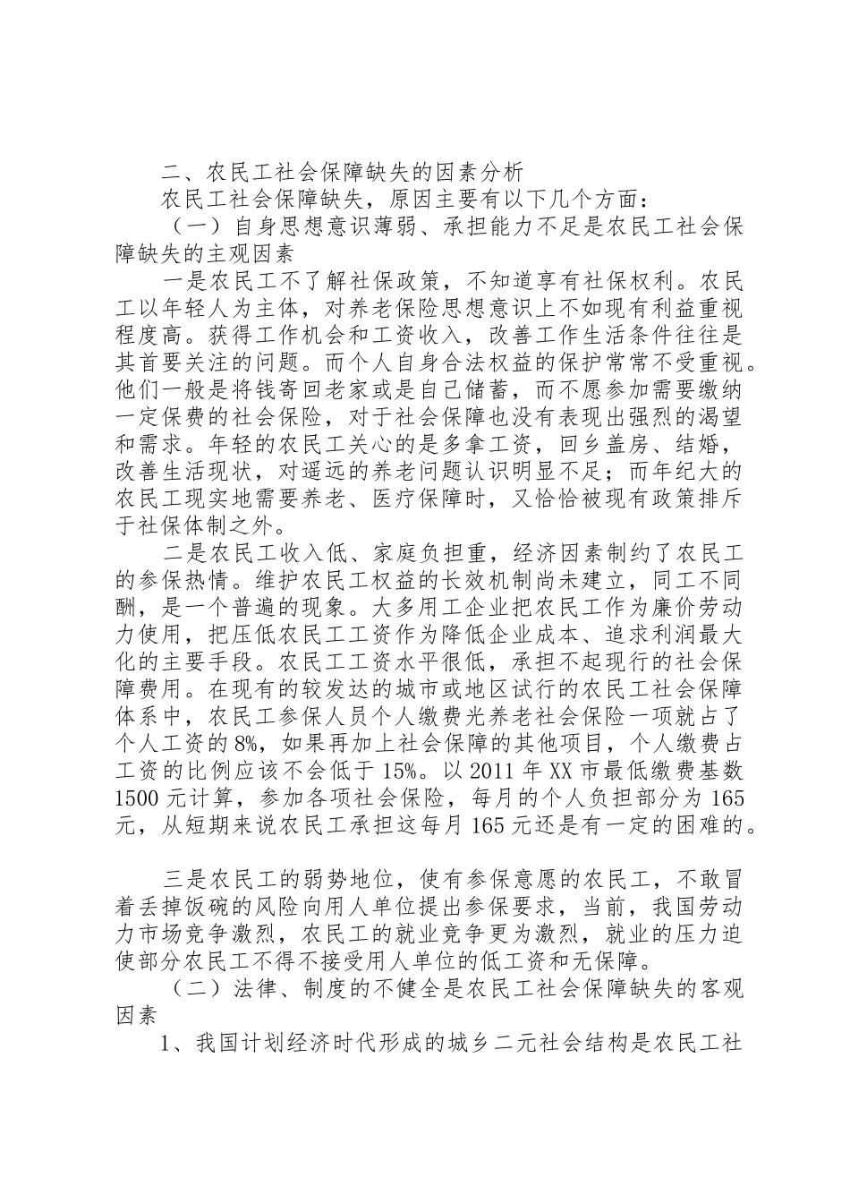 我国农村多元化住房保障体系构建探析_第3页