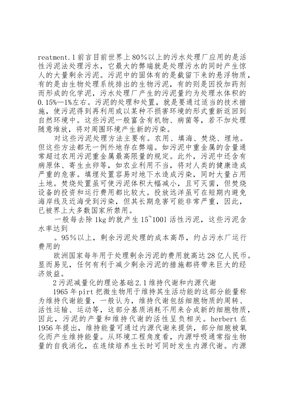 污水处理厂的污泥减量化_1_第2页