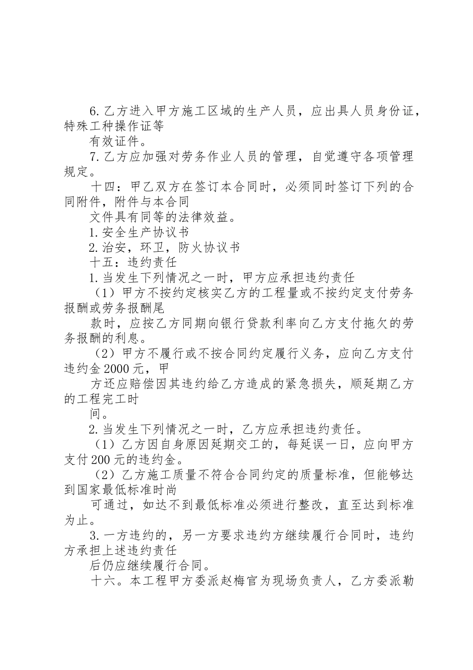 污水纳管申请报告_第3页