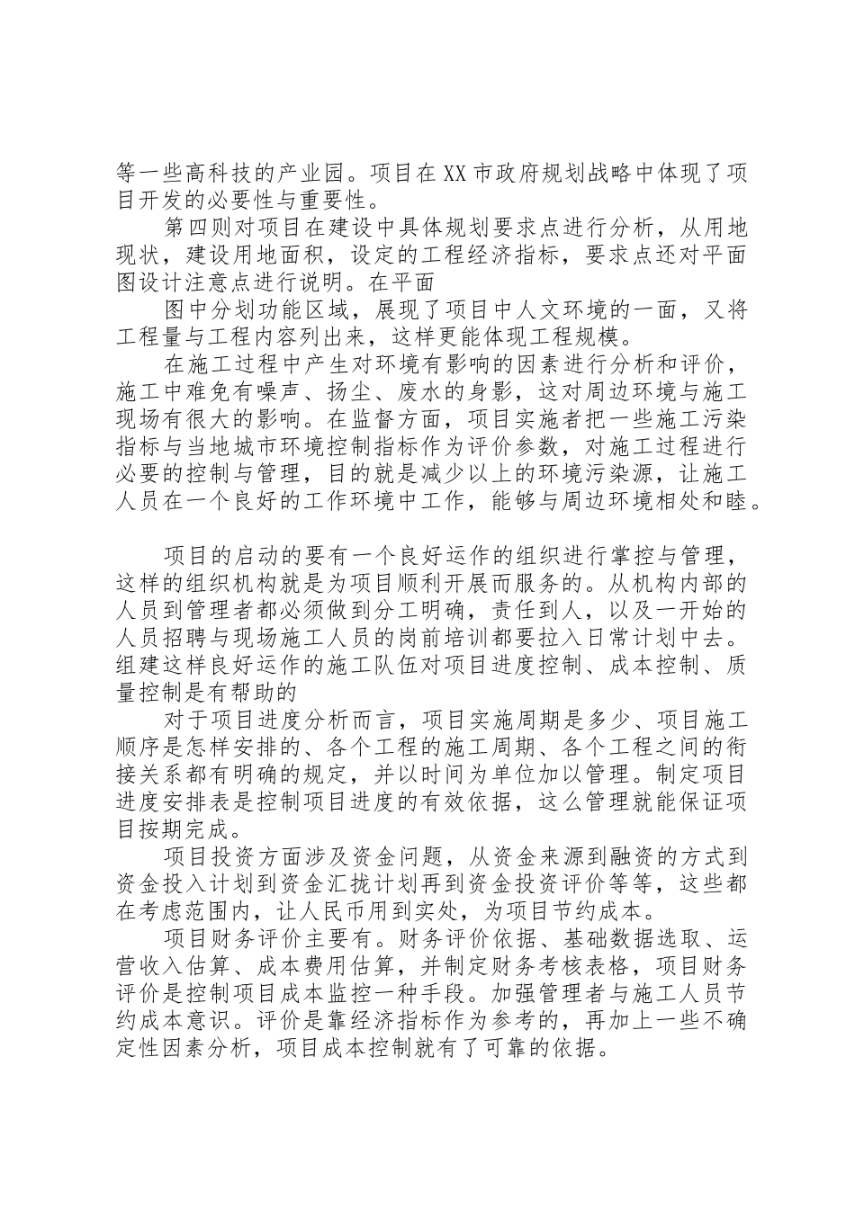 无锡(国家)软件园项目可行性研究报告开题报告_第2页
