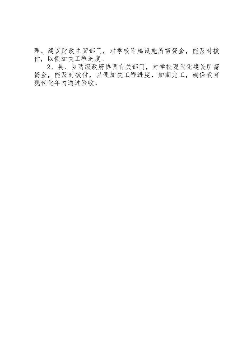 吴城中学创建教育现代化工作报告_1_第2页