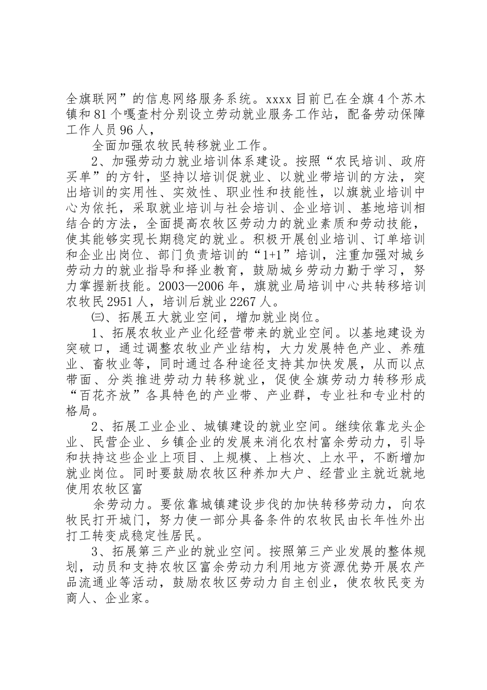 五四村劳动力转移就业项目申请_第3页