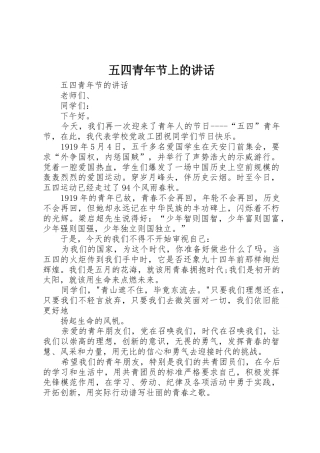 五四青年节上的讲话