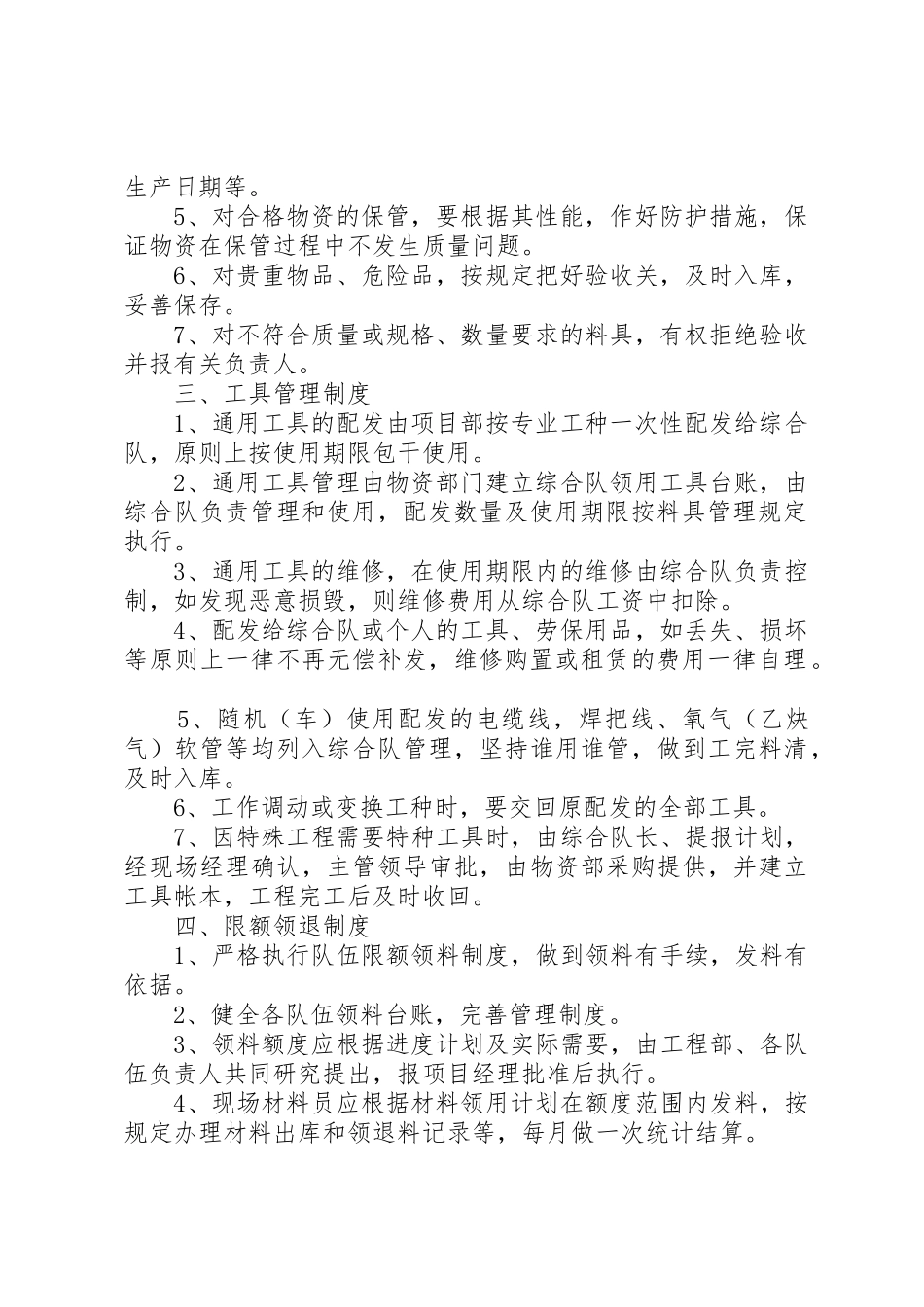 物资设备管理制度_1_第2页