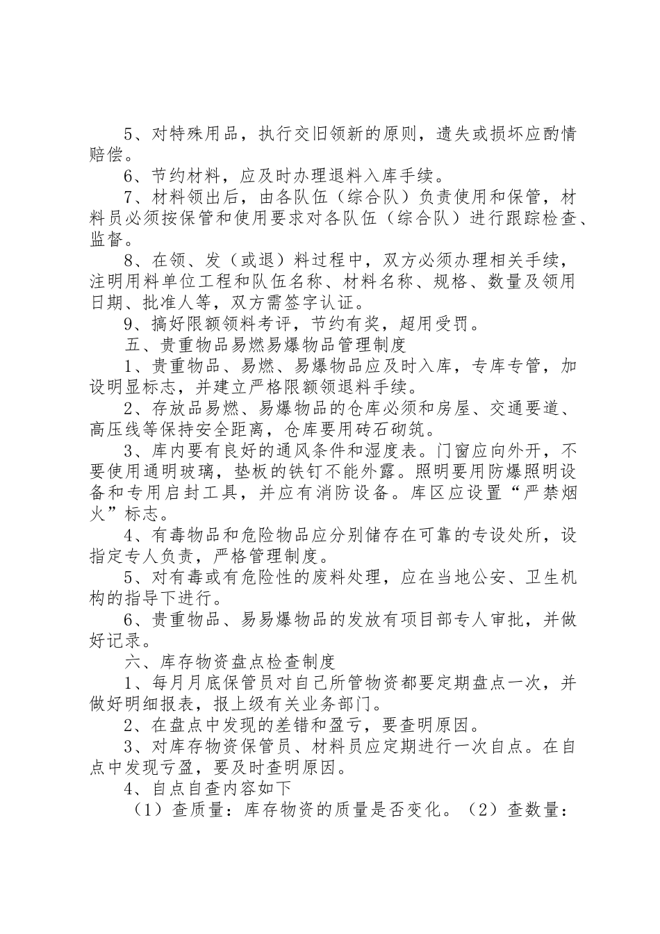 物资设备管理制度_1_第3页
