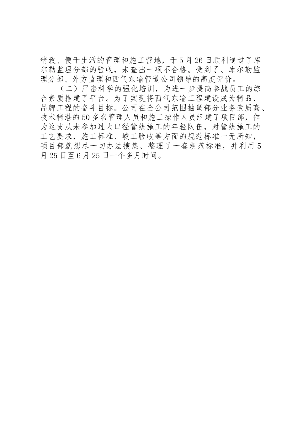 西气东输工程项目工作总结_第3页
