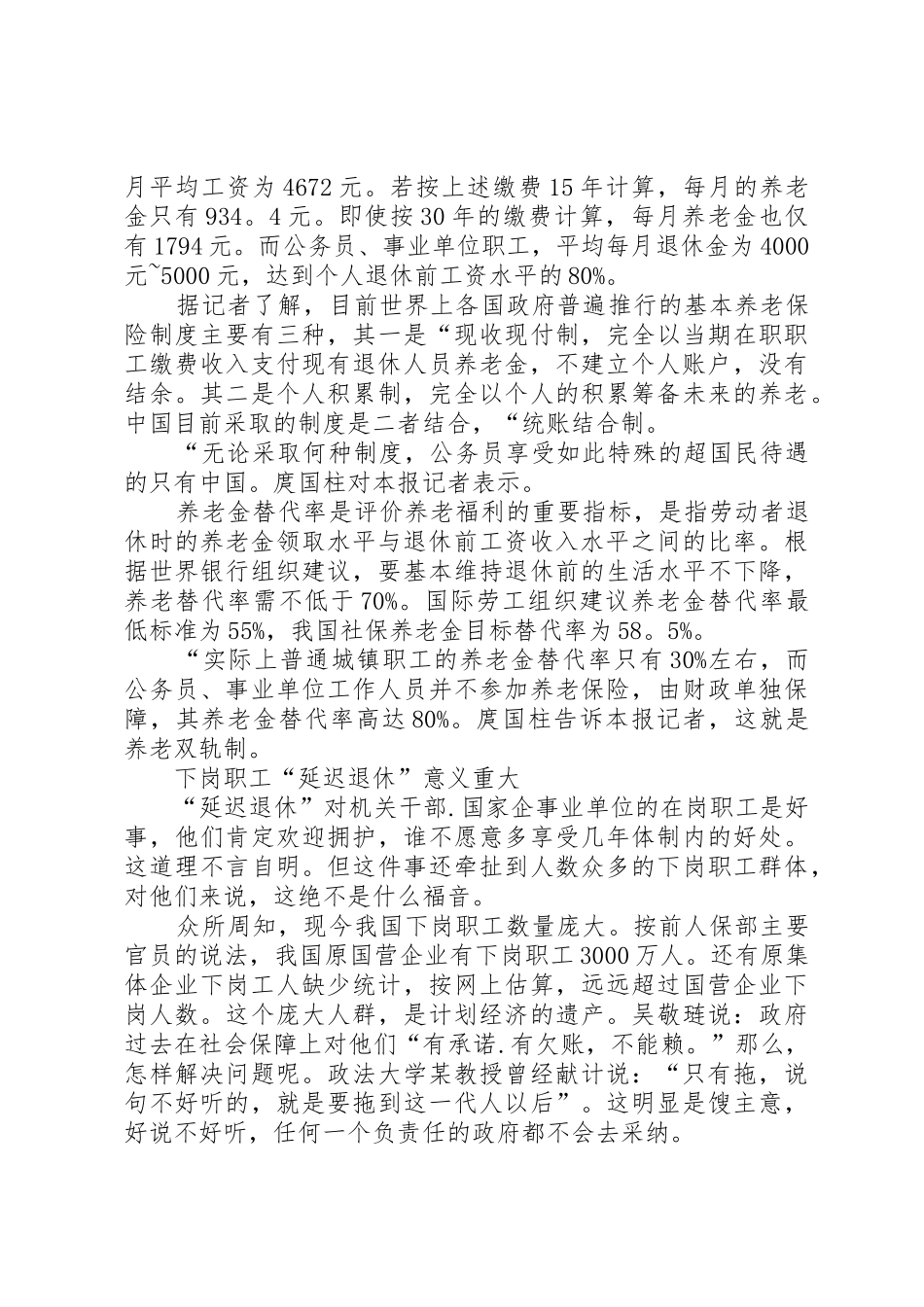 下岗人员延迟退休方案_第3页