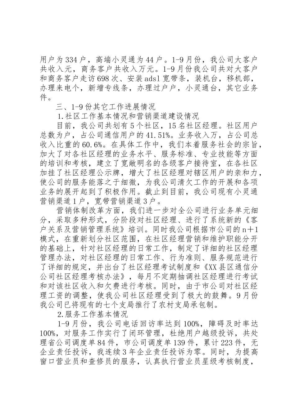 县通信分公司向省公司的汇报_第3页