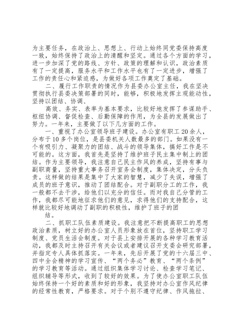 县委办公室主任18述职报告_第2页