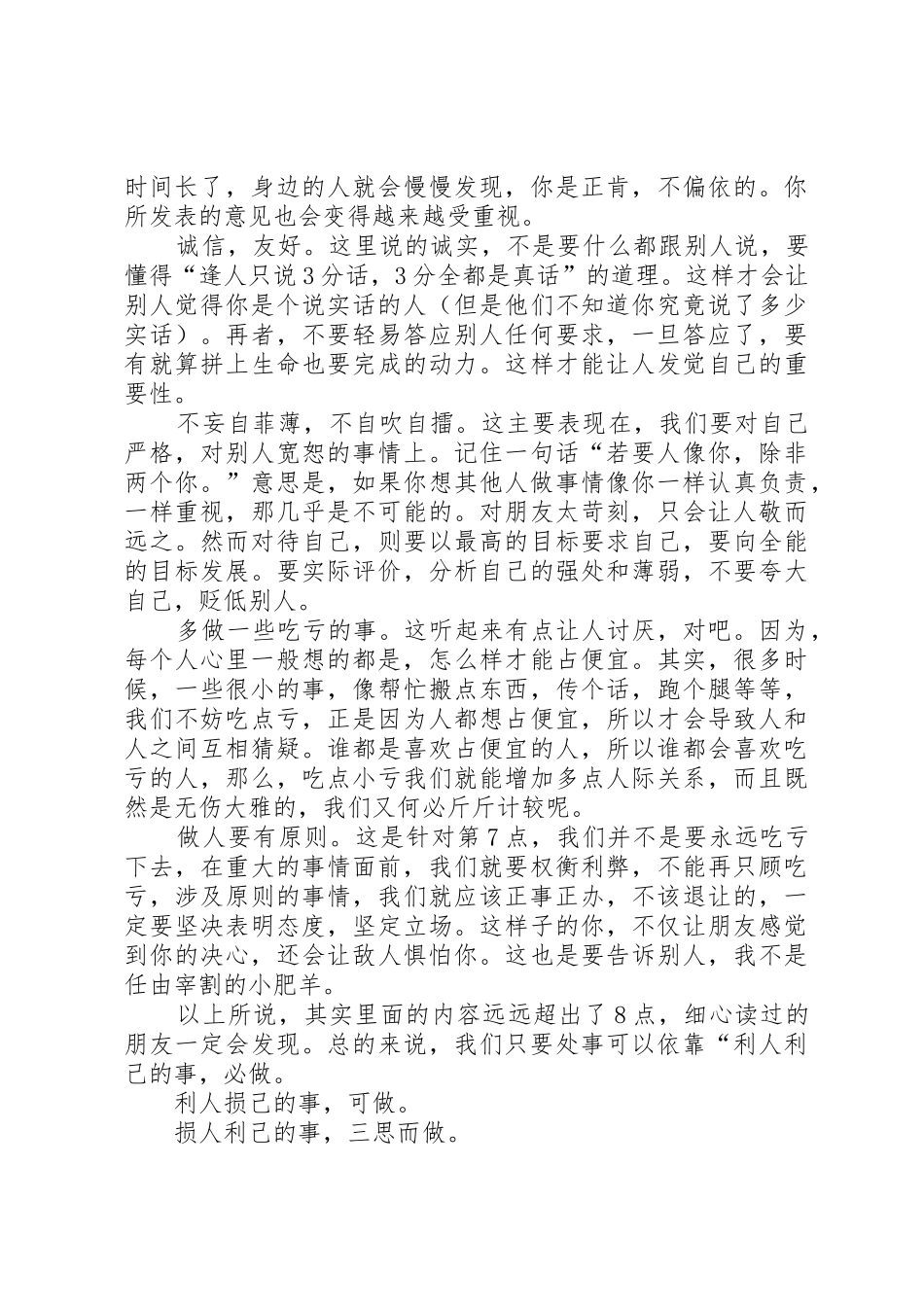 现在的社会如何为人处事(精选)_第2页