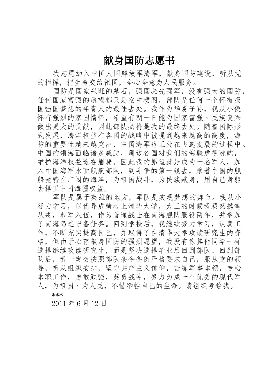 献身国防志愿书_第1页