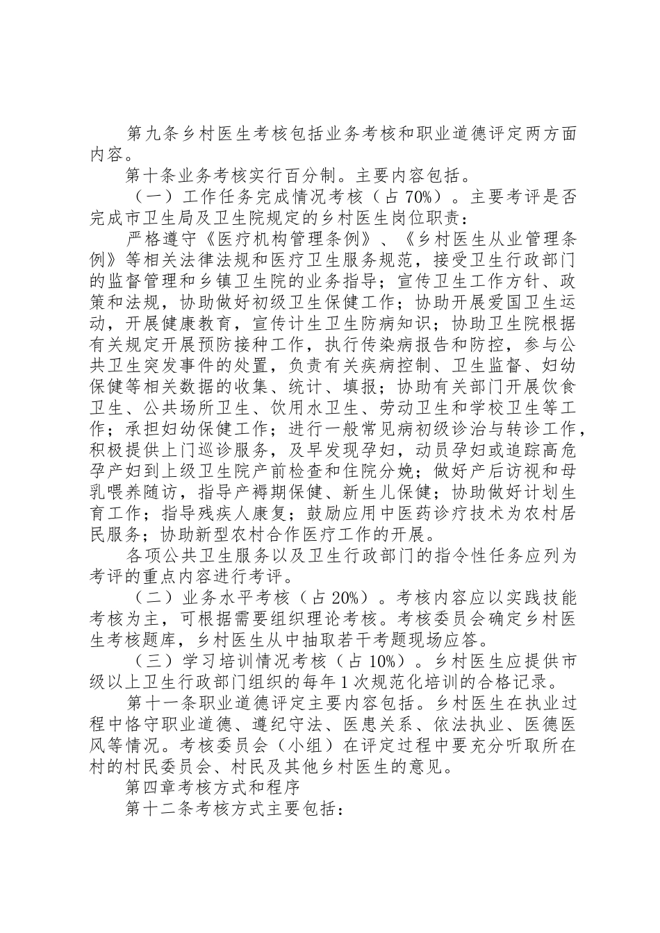 乡村医生考核办法实施细则[5篇范文]_第2页