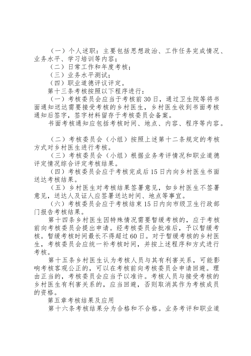 乡村医生考核办法实施细则[5篇范文]_第3页