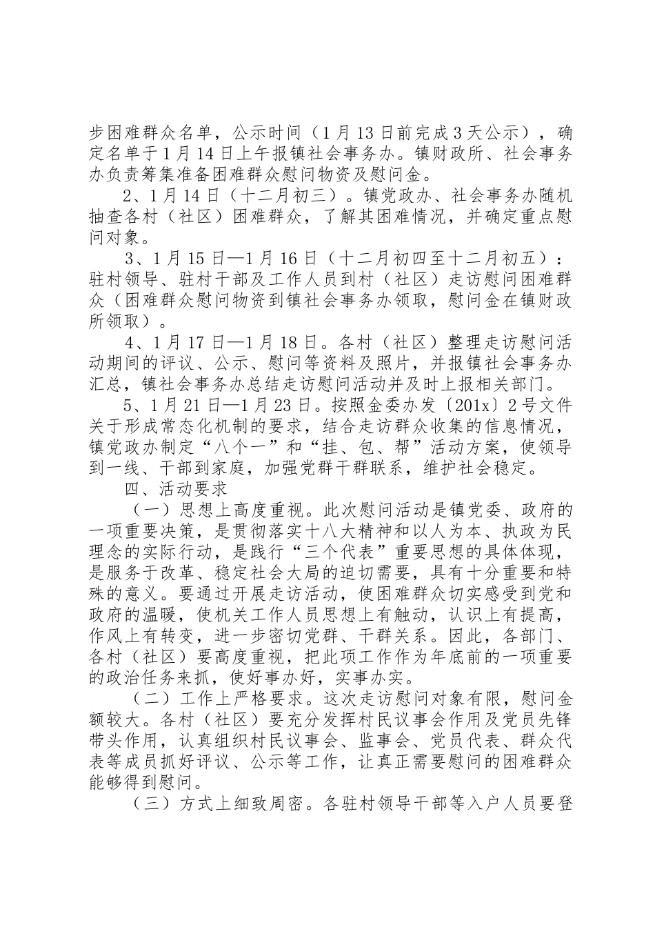 乡镇春节慰问活动方案_第2页