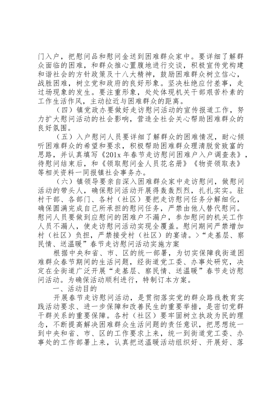 乡镇春节慰问活动方案_第3页