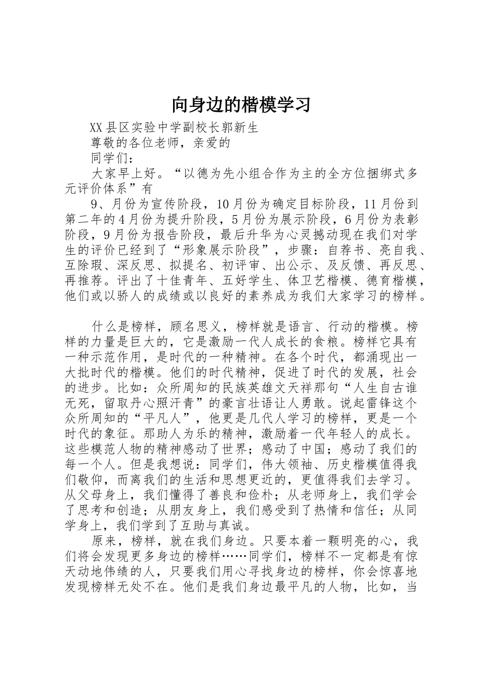 向身边的楷模学习_第1页