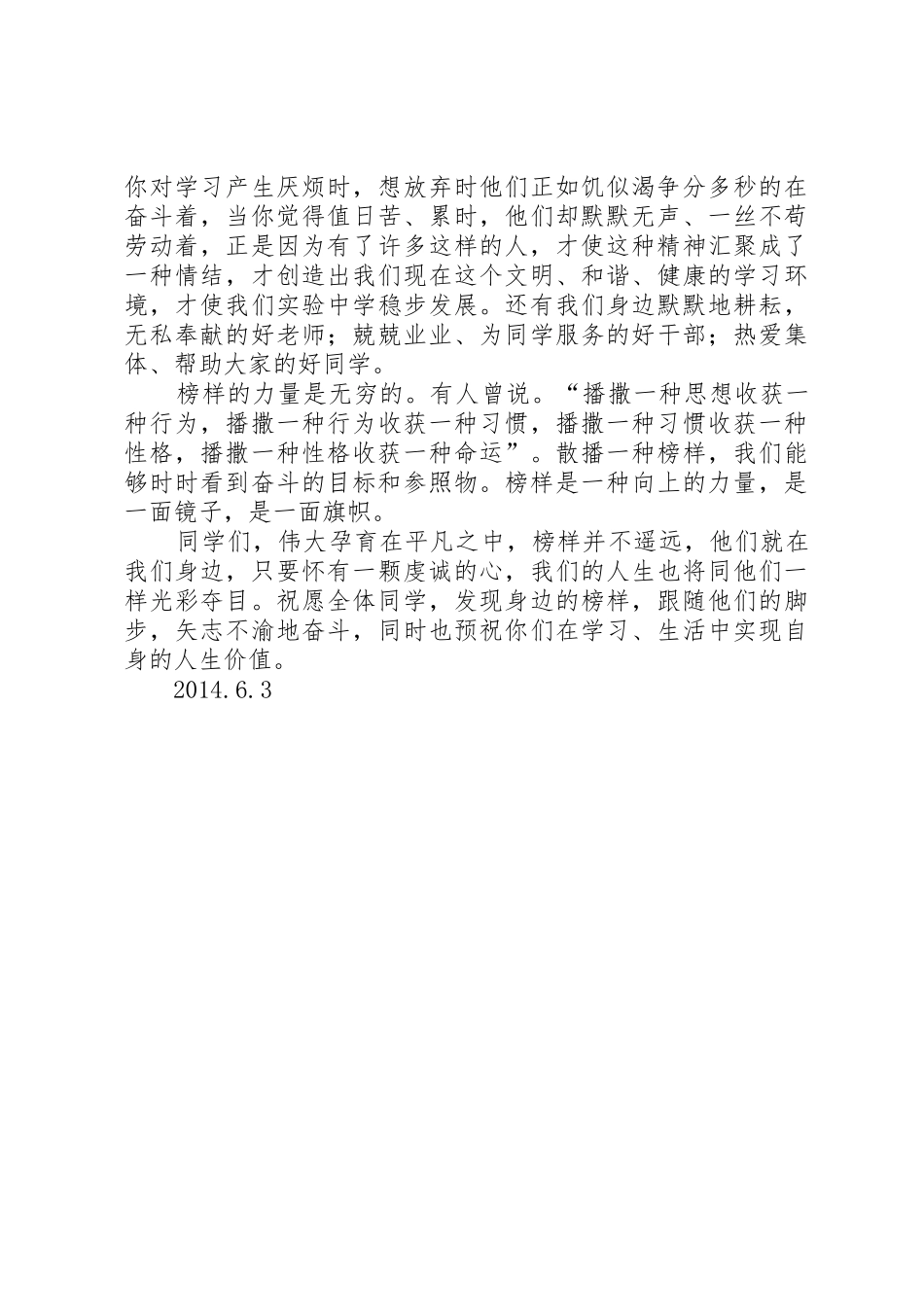 向身边的楷模学习_第2页