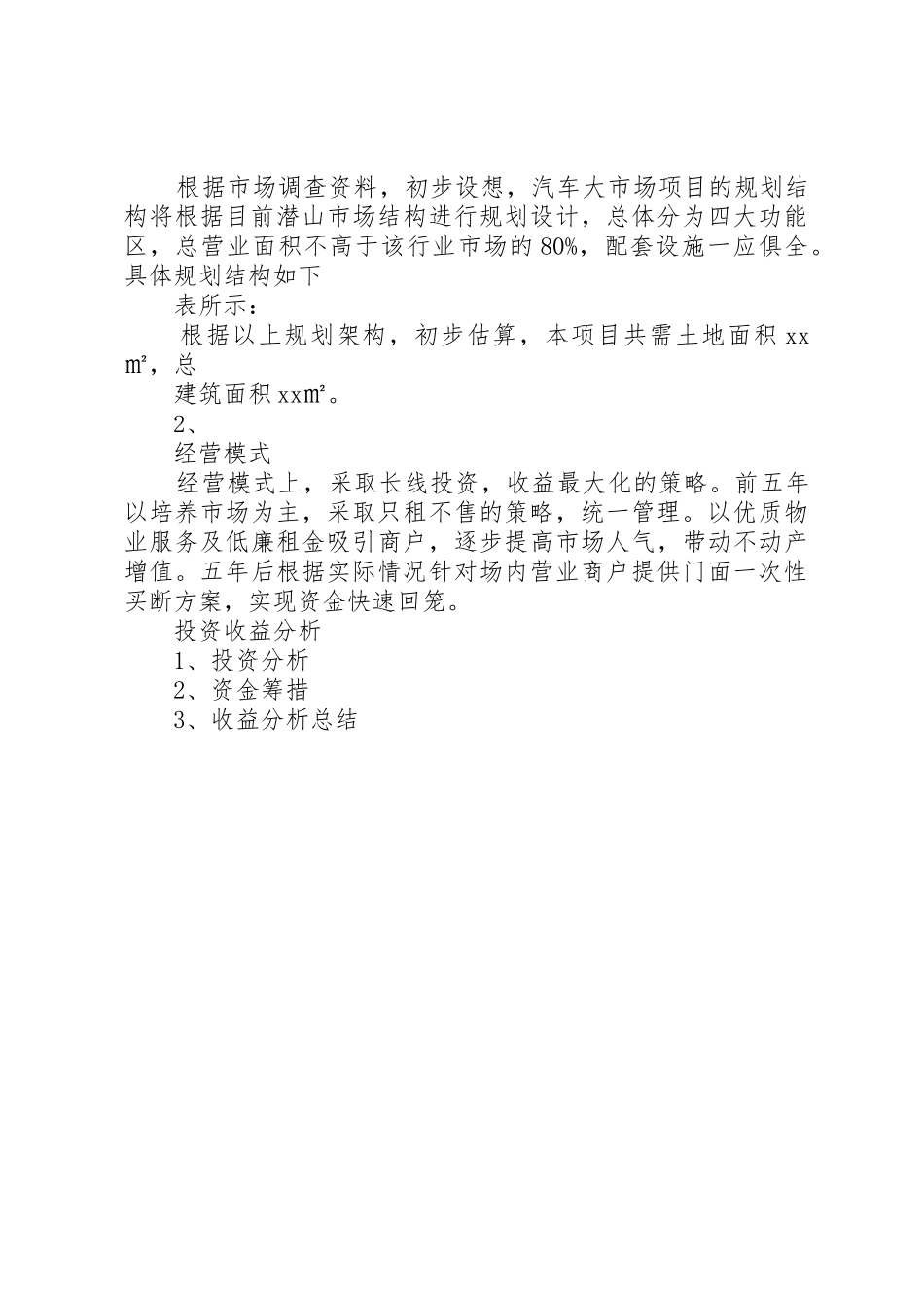 项目建议书梗概(分配后)_第2页